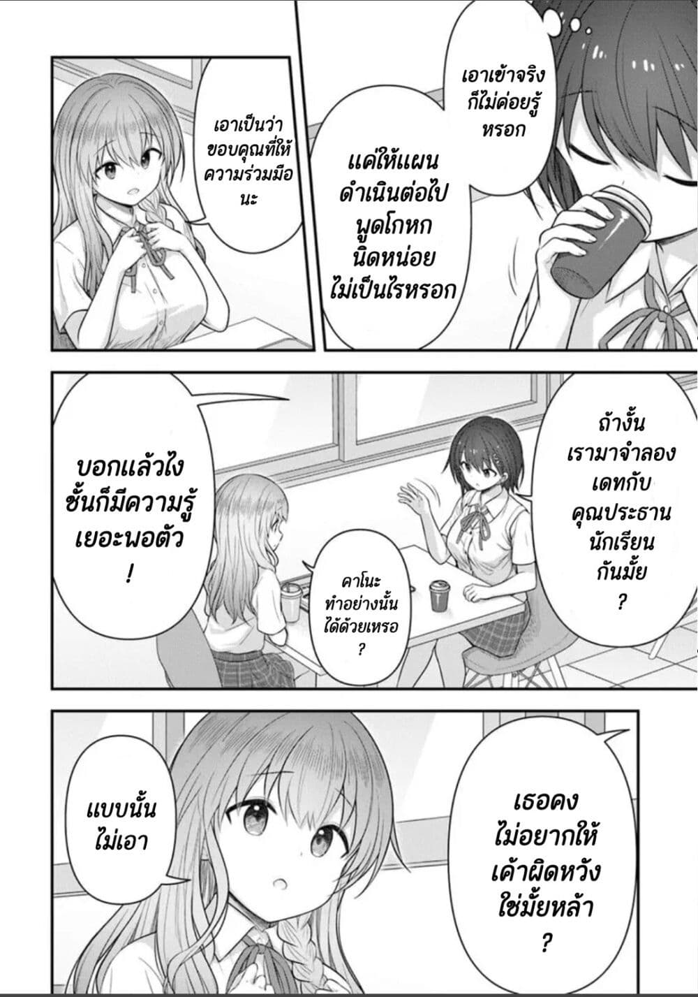 Kare Nanka Yori, Watashi no Hou ga Ii Desho? page 4