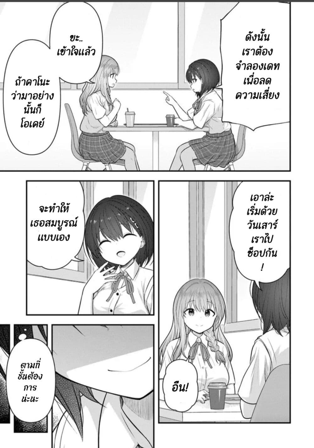 Kare Nanka Yori, Watashi no Hou ga Ii Desho? page 5