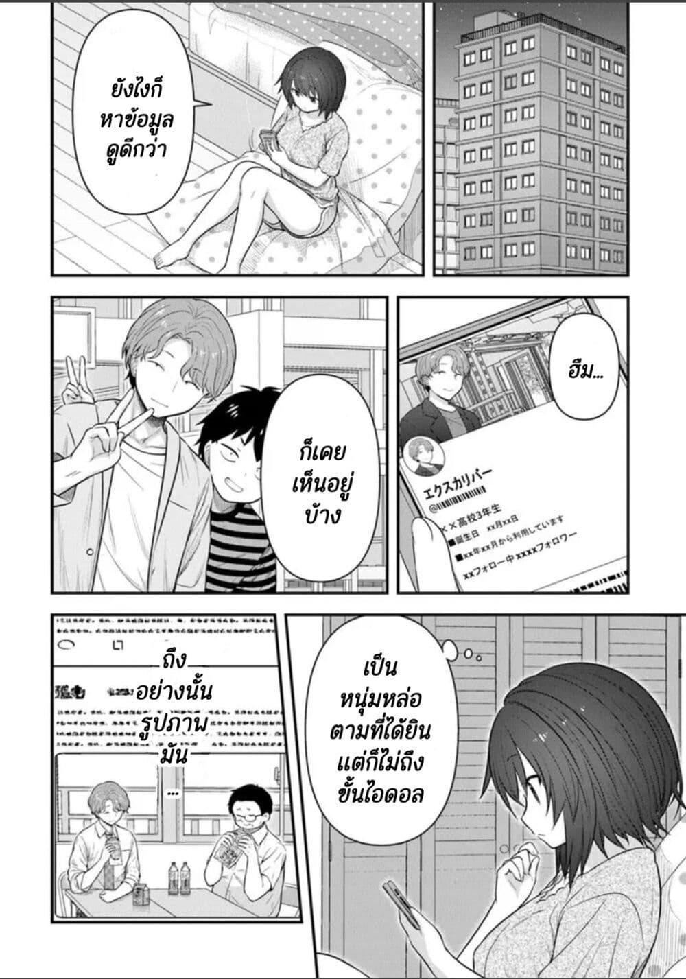 Kare Nanka Yori, Watashi no Hou ga Ii Desho? page 6