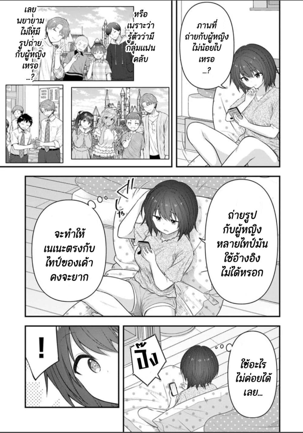 Kare Nanka Yori, Watashi no Hou ga Ii Desho? page 7