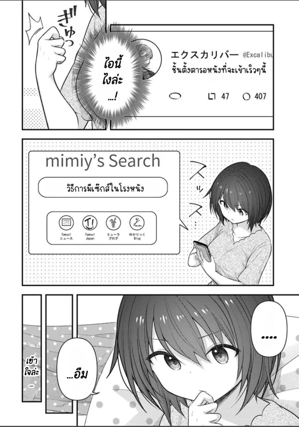 Kare Nanka Yori, Watashi no Hou ga Ii Desho? page 8