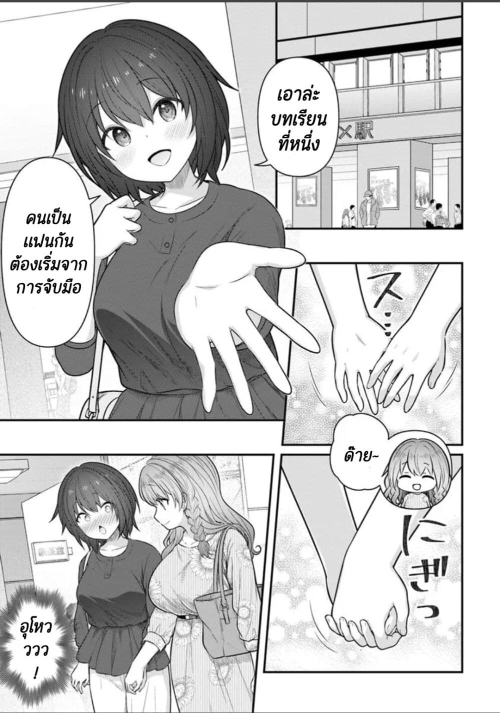 Kare Nanka Yori, Watashi no Hou ga Ii Desho? page 9