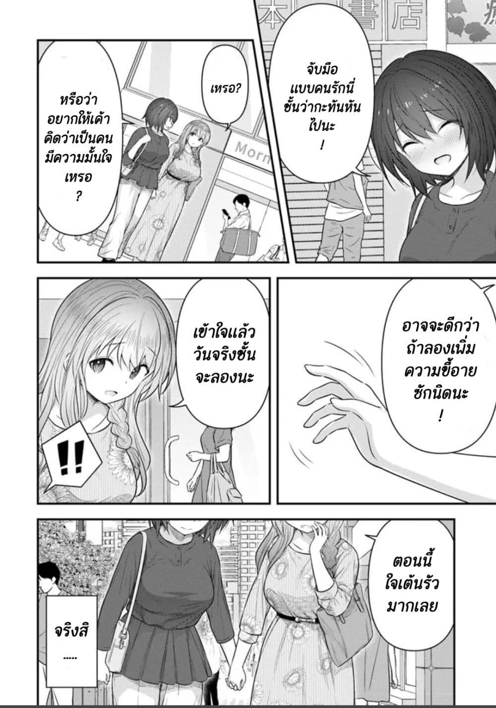 Kare Nanka Yori, Watashi no Hou ga Ii Desho? page 10