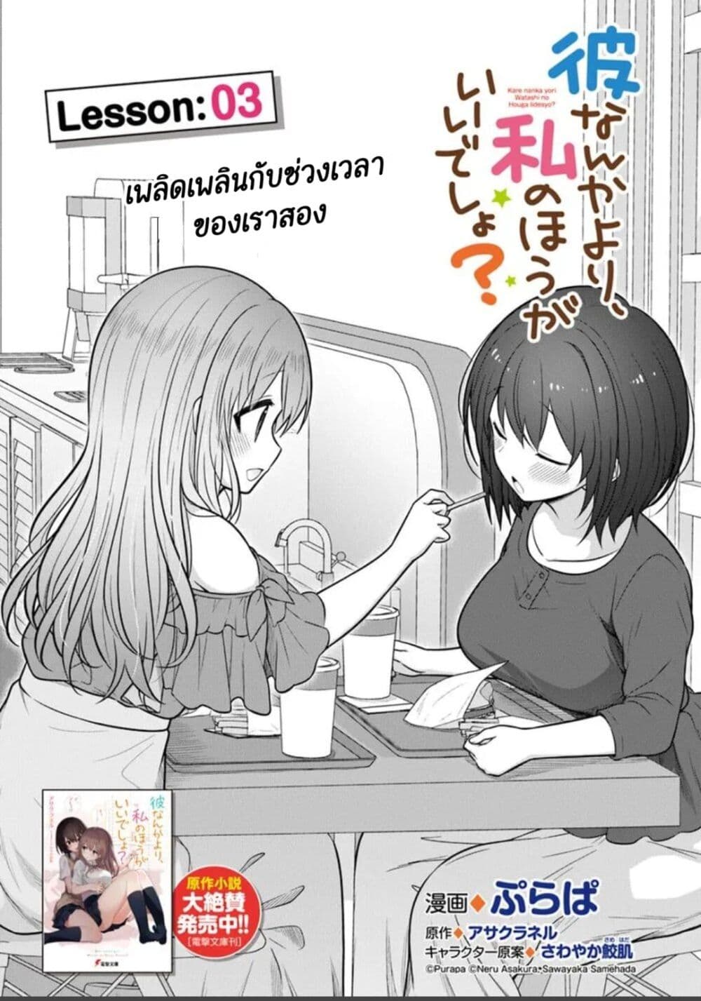 Kare Nanka Yori, Watashi no Hou ga Ii Desho? page 1