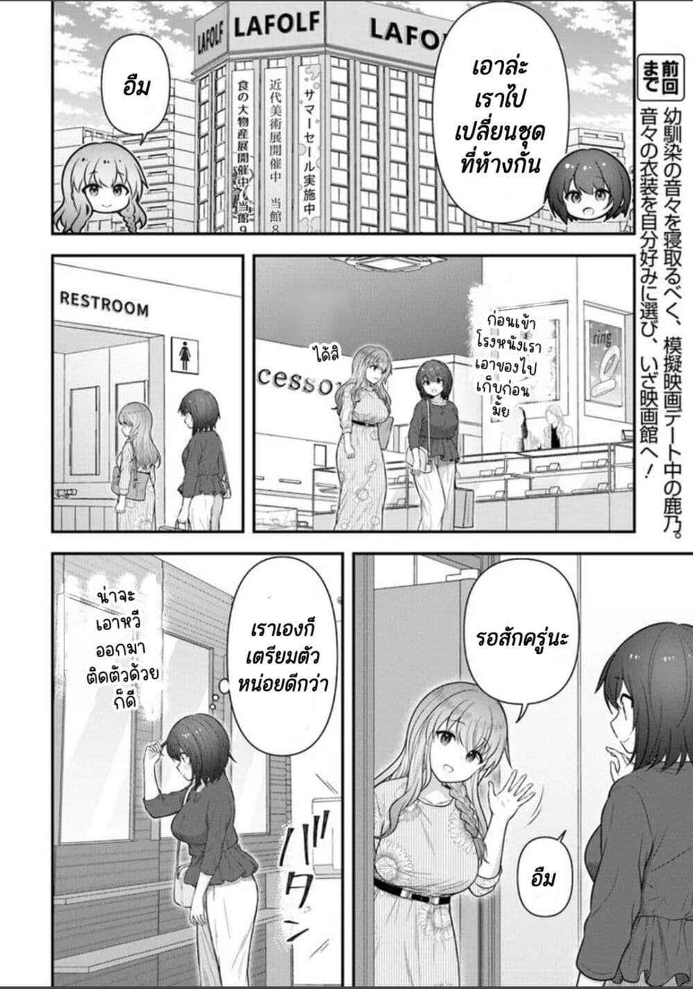 Kare Nanka Yori, Watashi no Hou ga Ii Desho? page 2