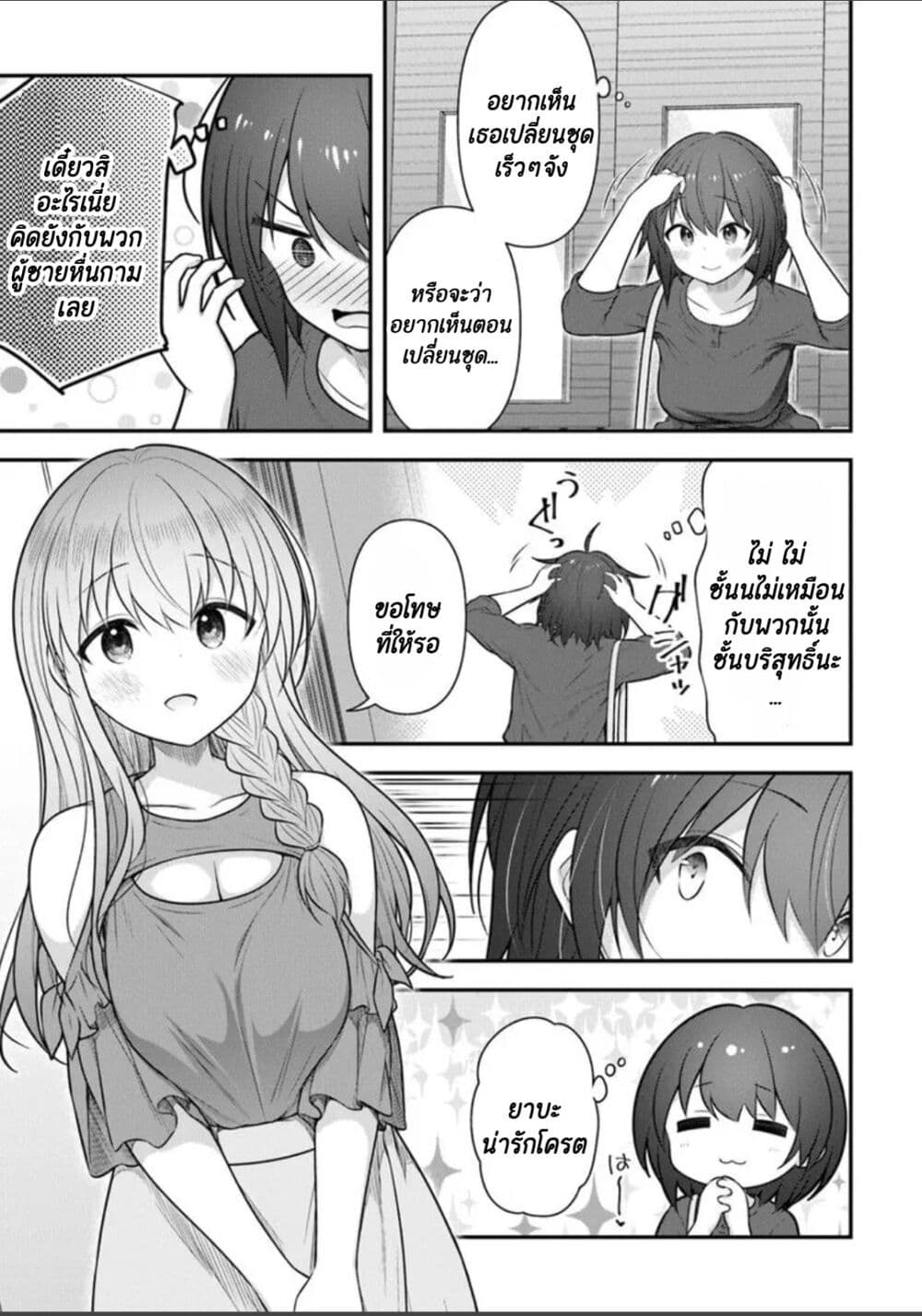 Kare Nanka Yori, Watashi no Hou ga Ii Desho? page 3