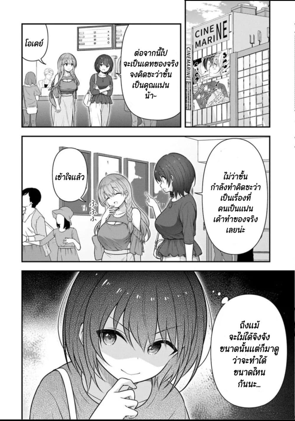 Kare Nanka Yori, Watashi no Hou ga Ii Desho? page 4