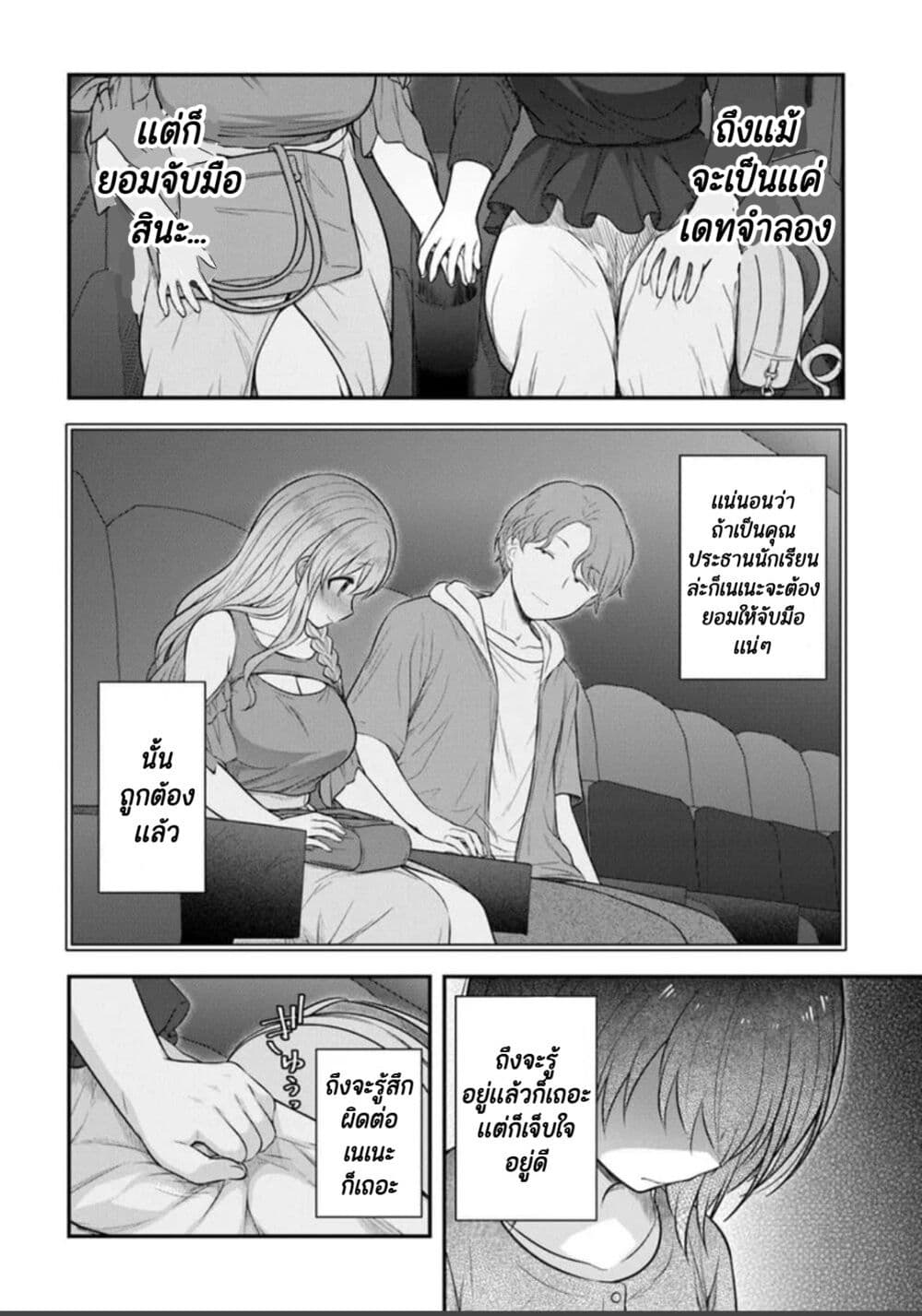 Kare Nanka Yori, Watashi no Hou ga Ii Desho? page 8
