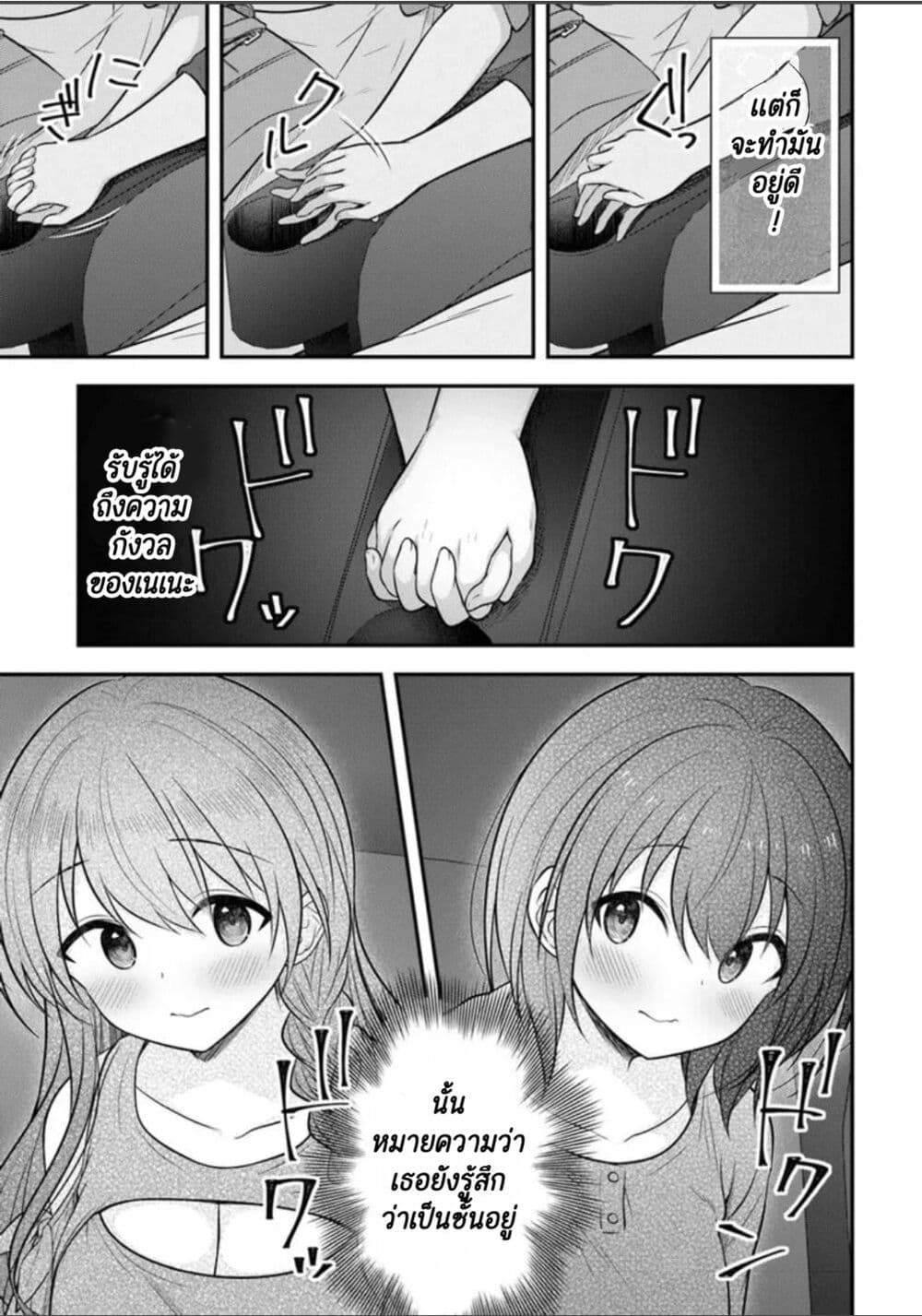 Kare Nanka Yori, Watashi no Hou ga Ii Desho? page 9