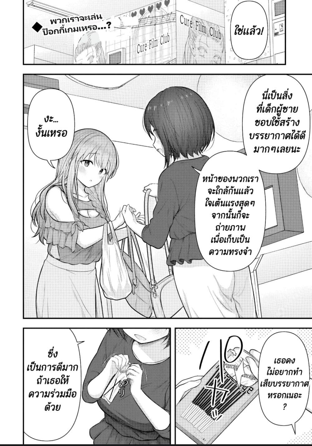 Kare Nanka Yori, Watashi no Hou ga Ii Desho? page 2