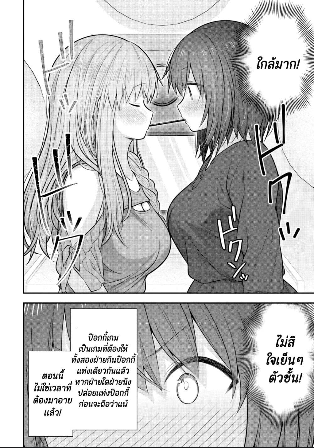 Kare Nanka Yori, Watashi no Hou ga Ii Desho? page 4