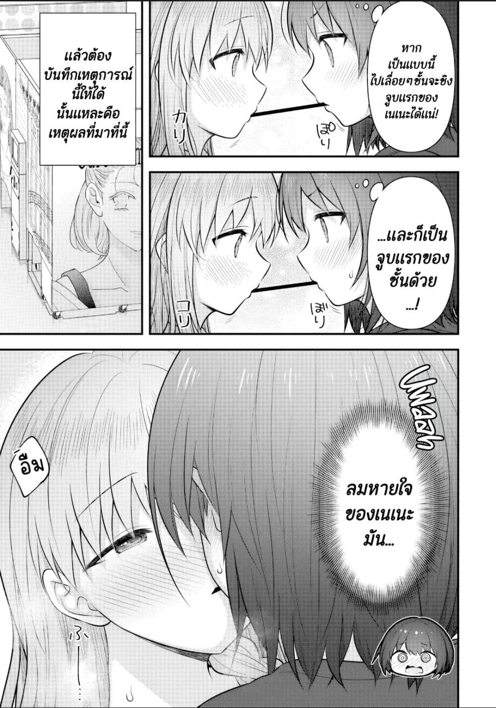 Kare Nanka Yori, Watashi no Hou ga Ii Desho? page 5