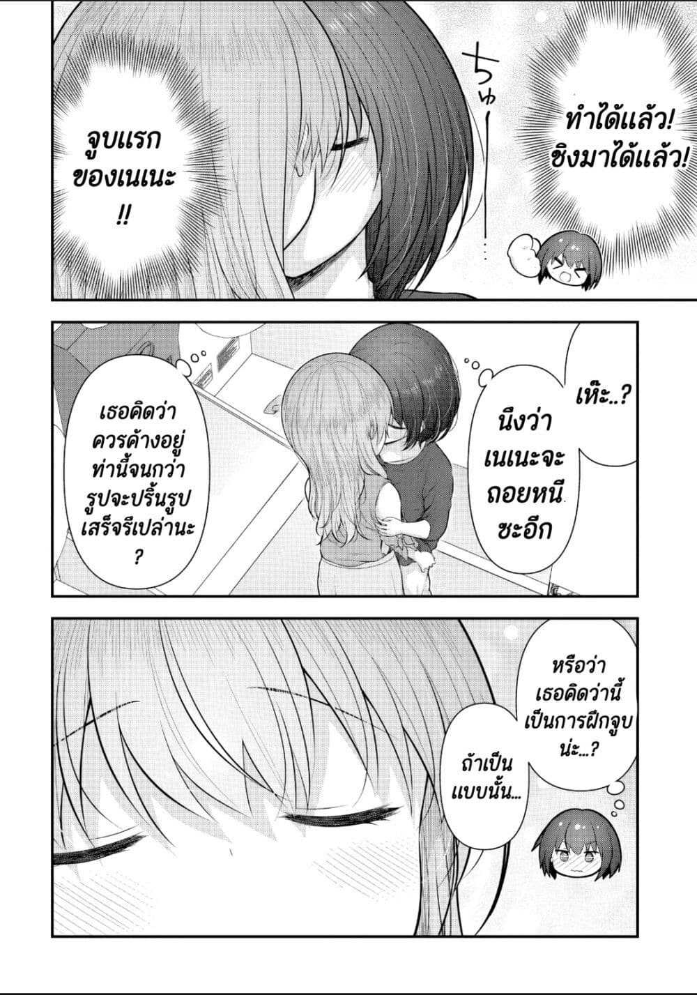 Kare Nanka Yori, Watashi no Hou ga Ii Desho? page 8