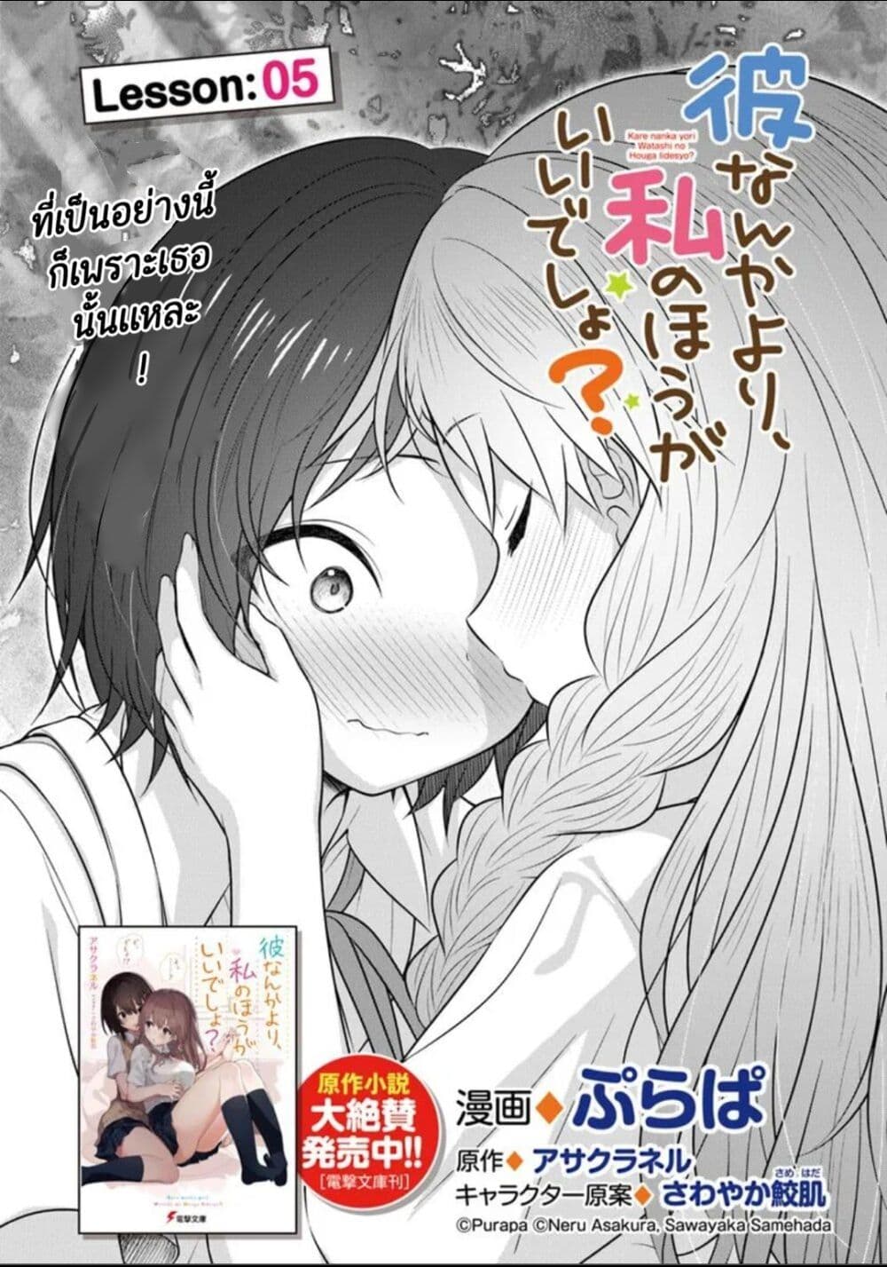 Kare Nanka Yori, Watashi no Hou ga Ii Desho? page 1