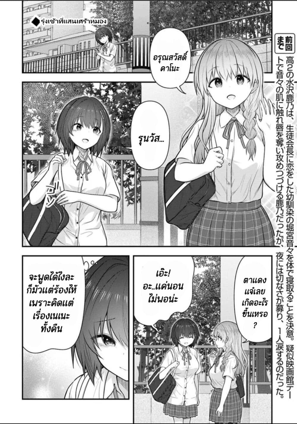 Kare Nanka Yori, Watashi no Hou ga Ii Desho? page 2