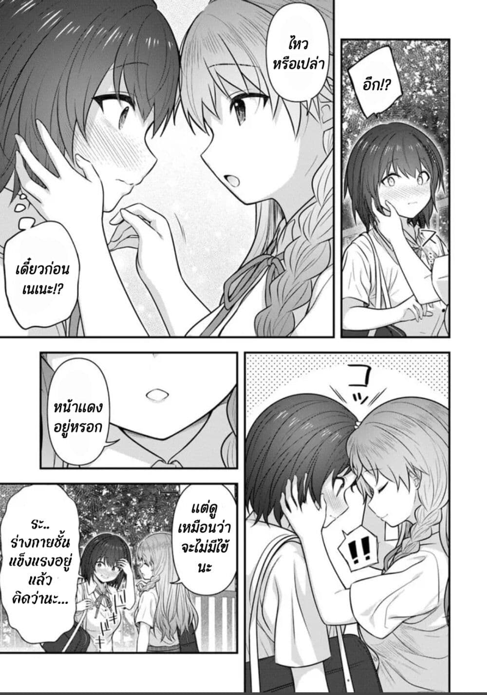 Kare Nanka Yori, Watashi no Hou ga Ii Desho? page 3