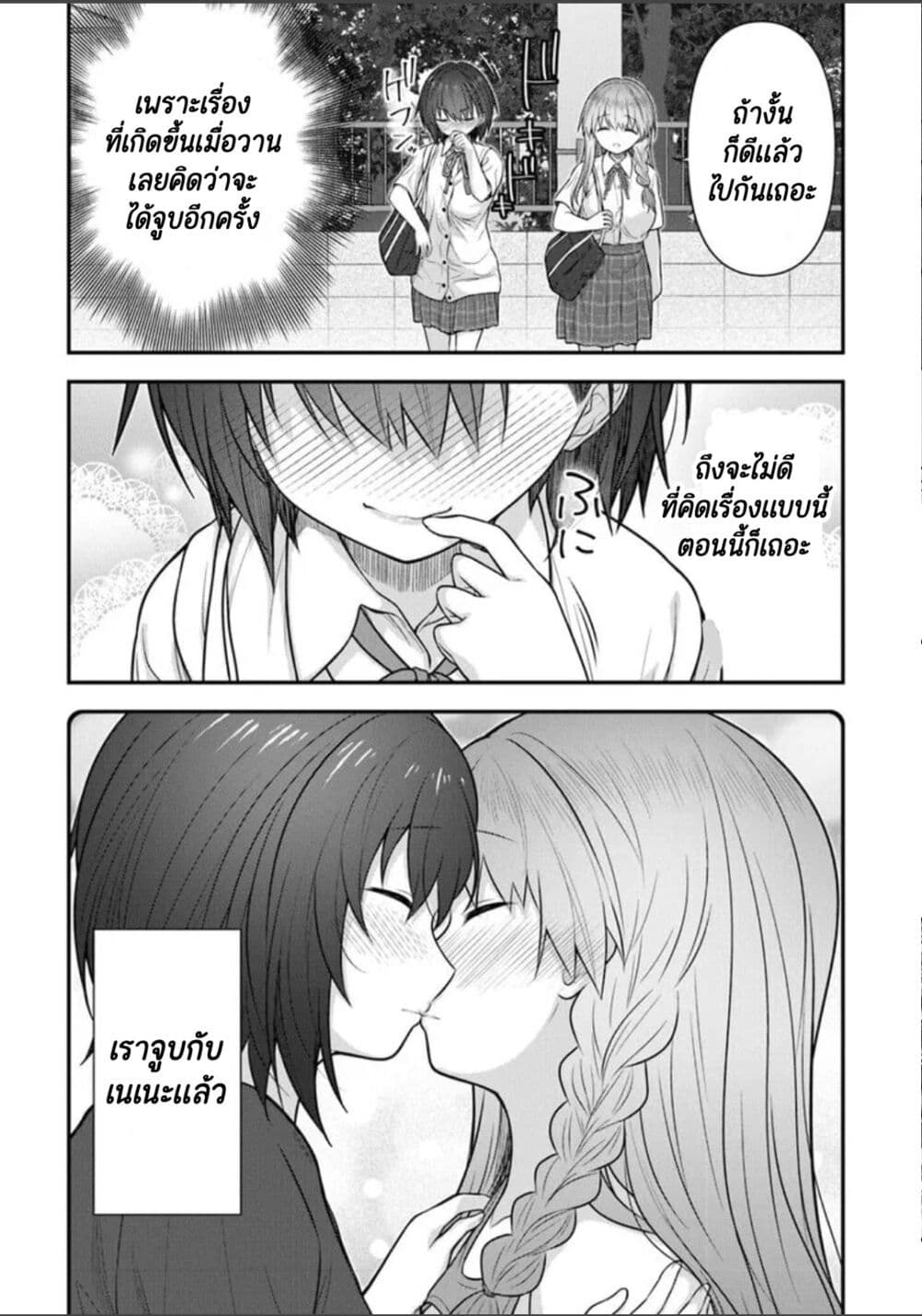 Kare Nanka Yori, Watashi no Hou ga Ii Desho? page 4
