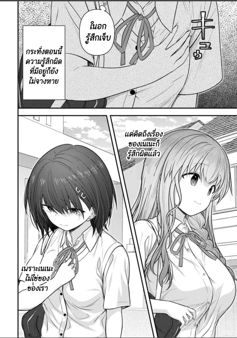Kare Nanka Yori, Watashi no Hou ga Ii Desho? page 6