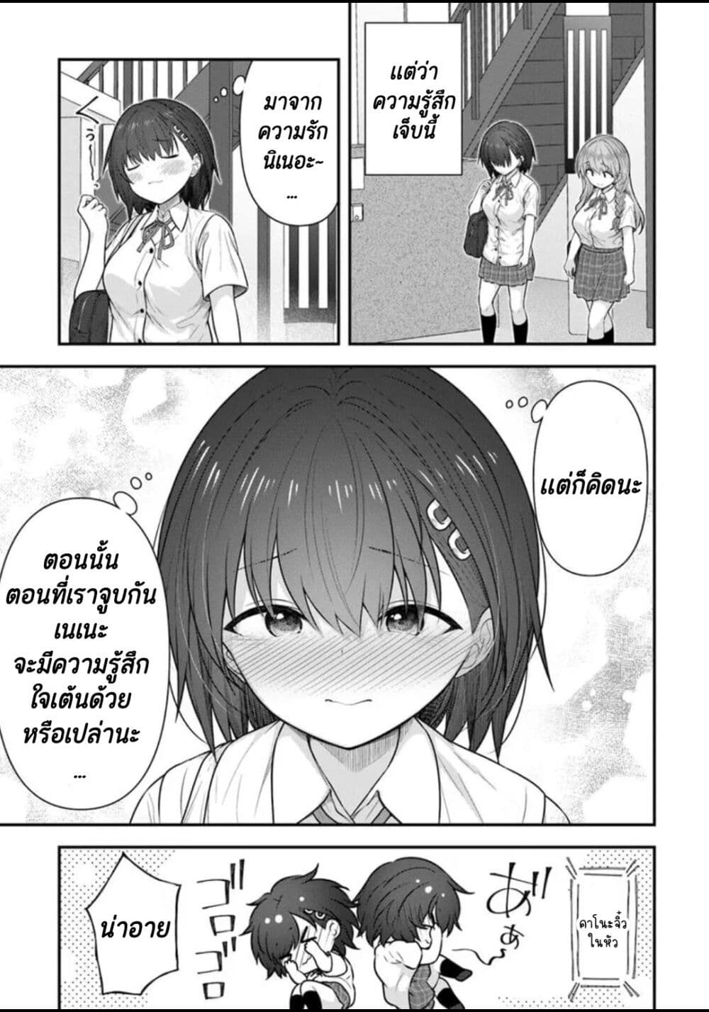Kare Nanka Yori, Watashi no Hou ga Ii Desho? page 7