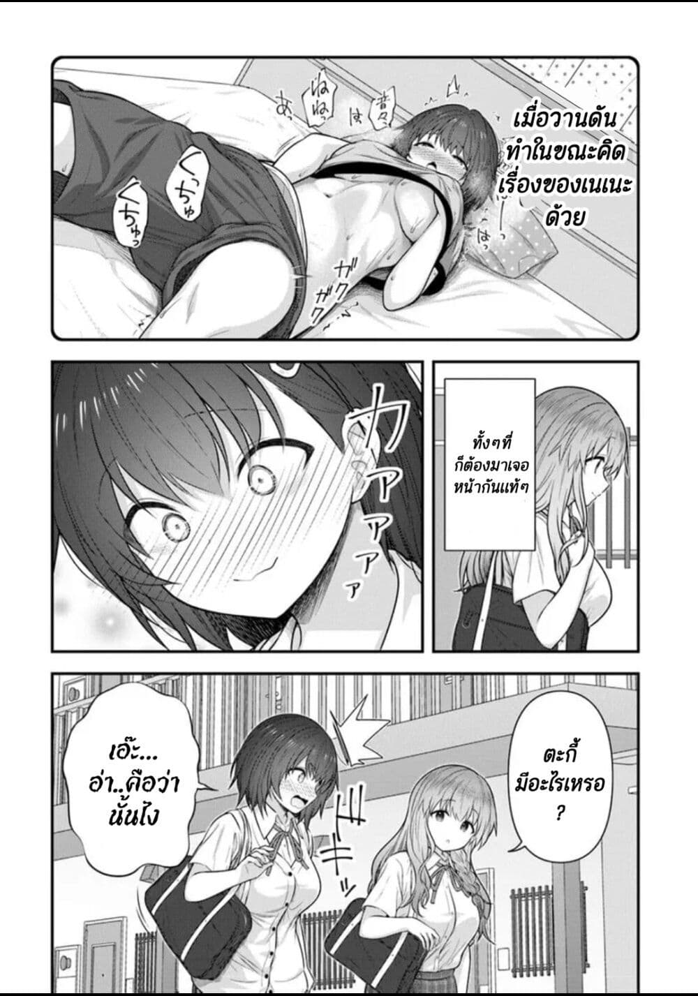 Kare Nanka Yori, Watashi no Hou ga Ii Desho? page 8