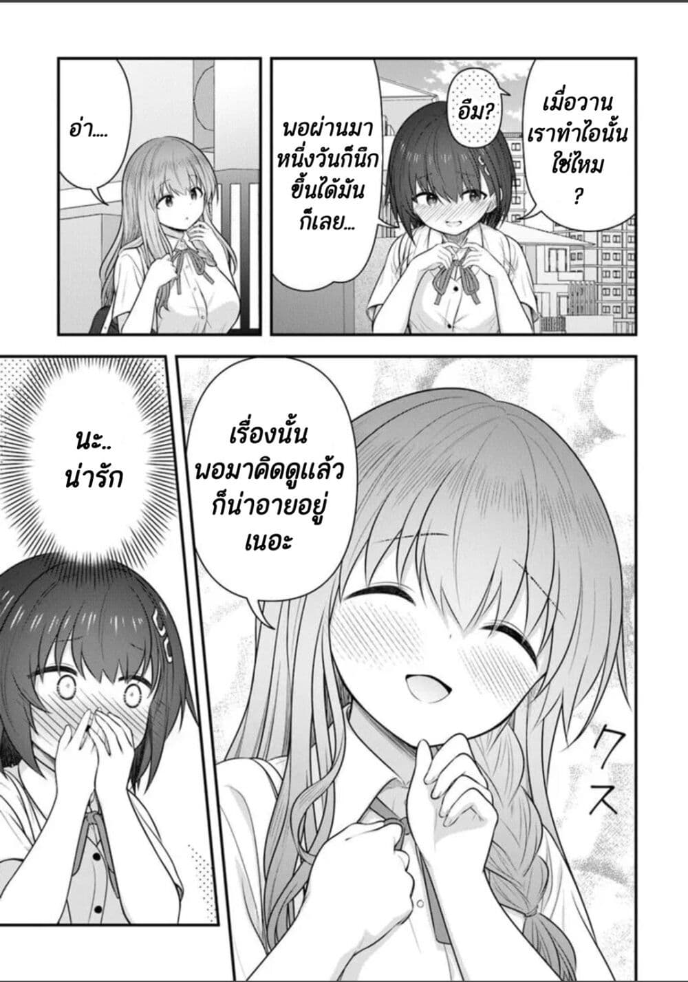 Kare Nanka Yori, Watashi no Hou ga Ii Desho? page 9