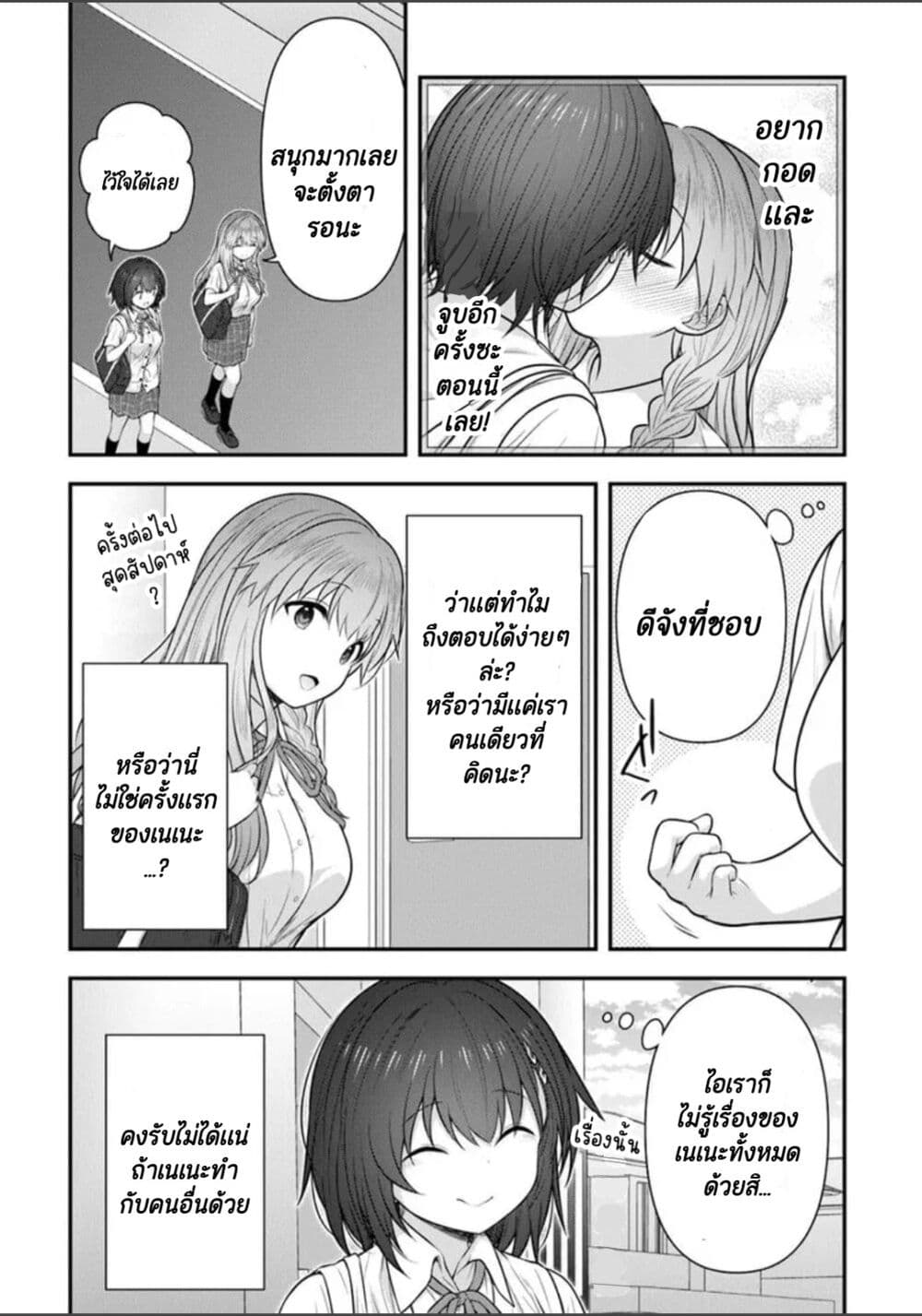 Kare Nanka Yori, Watashi no Hou ga Ii Desho? page 10