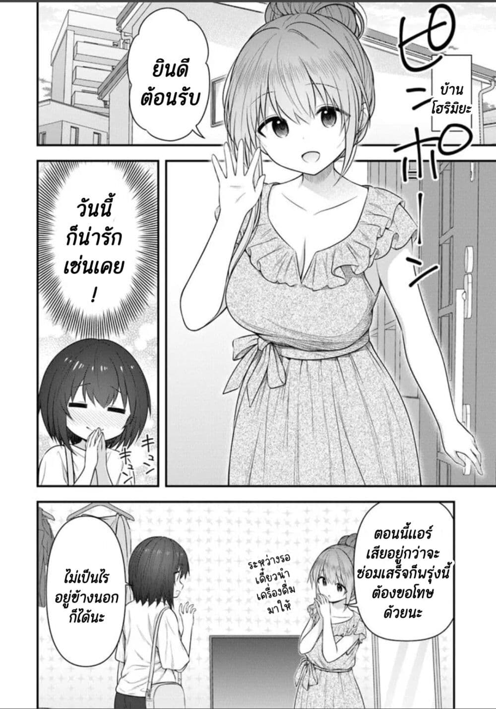 Kare Nanka Yori, Watashi no Hou ga Ii Desho? page 2