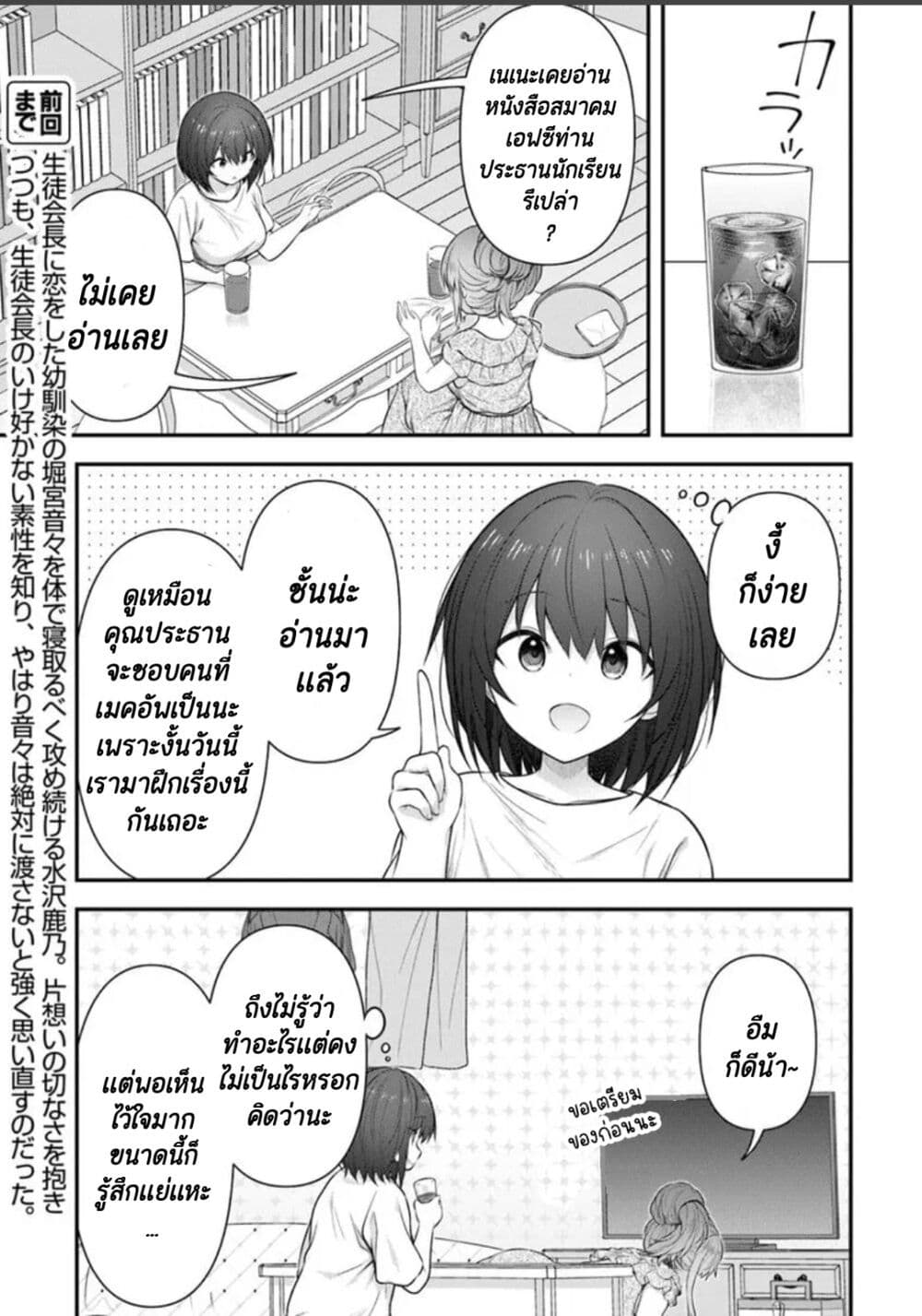 Kare Nanka Yori, Watashi no Hou ga Ii Desho? page 3