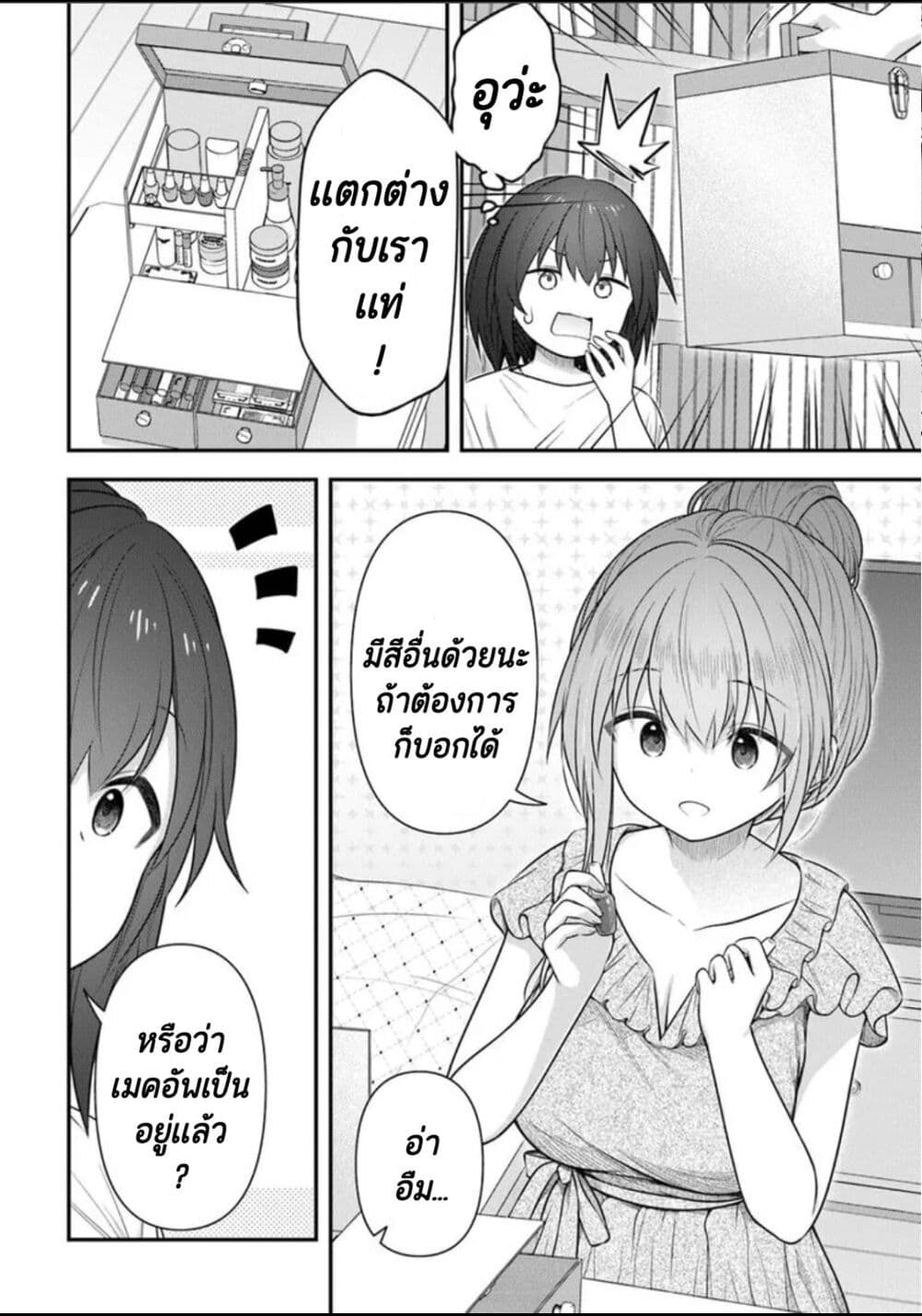 Kare Nanka Yori, Watashi no Hou ga Ii Desho? page 4
