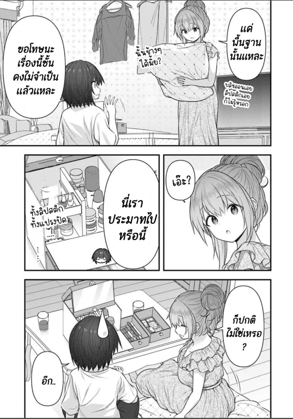 Kare Nanka Yori, Watashi no Hou ga Ii Desho? page 5