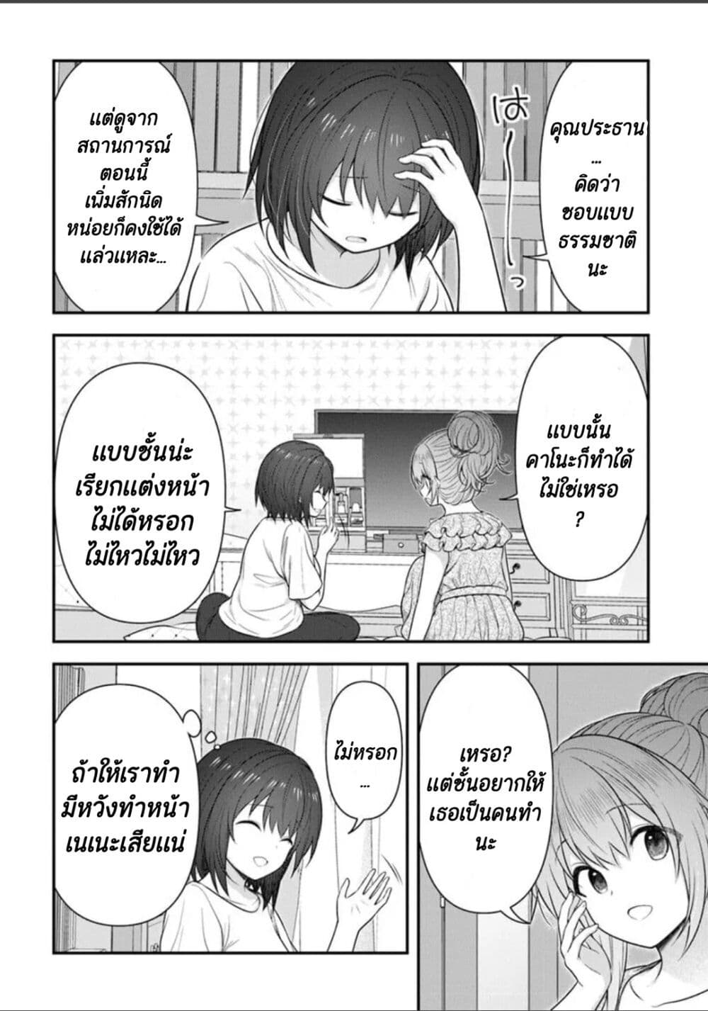 Kare Nanka Yori, Watashi no Hou ga Ii Desho? page 6