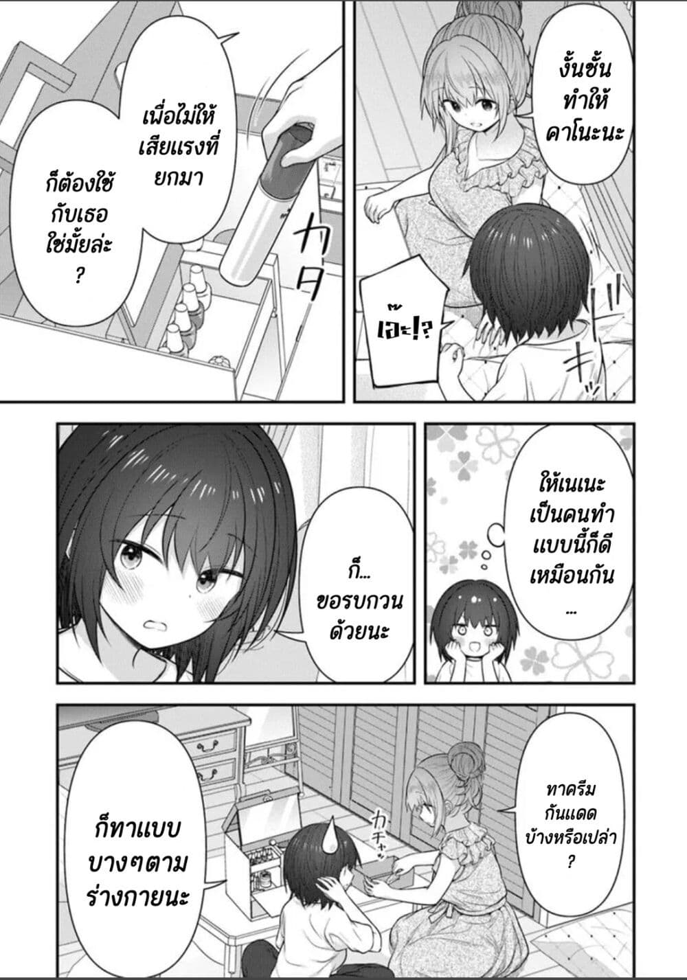 Kare Nanka Yori, Watashi no Hou ga Ii Desho? page 7