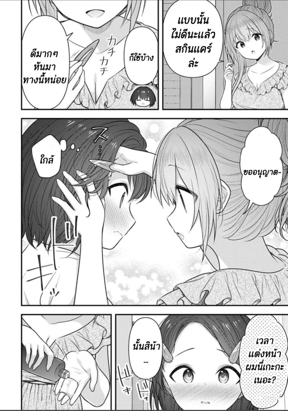 Kare Nanka Yori, Watashi no Hou ga Ii Desho? page 8