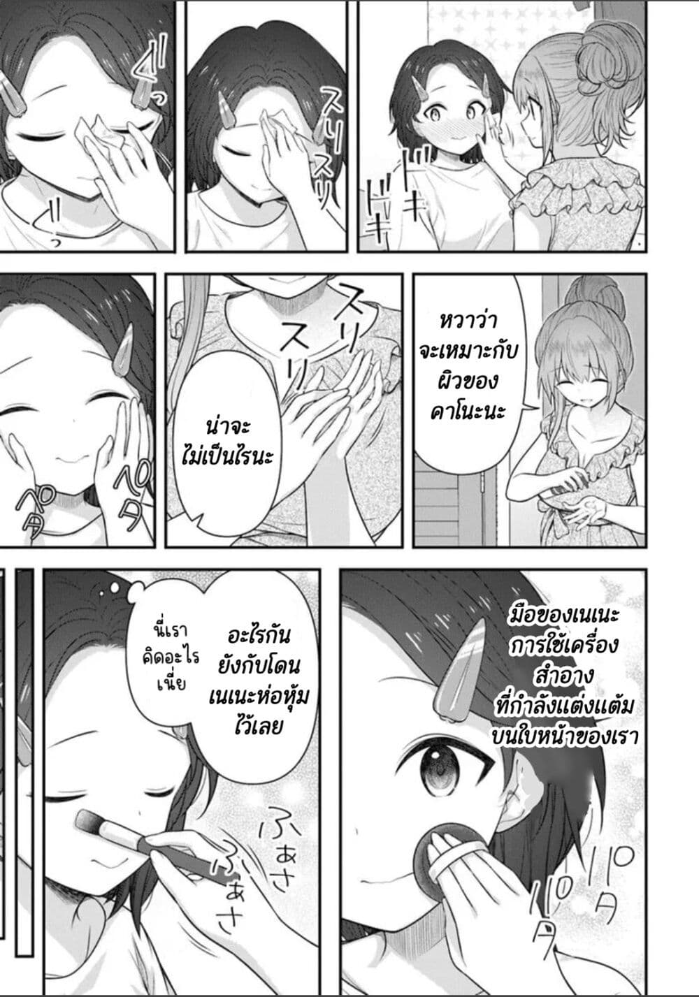 Kare Nanka Yori, Watashi no Hou ga Ii Desho? page 9