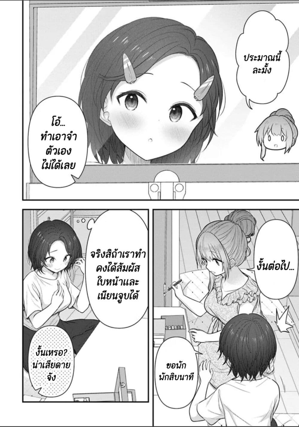 Kare Nanka Yori, Watashi no Hou ga Ii Desho? page 10