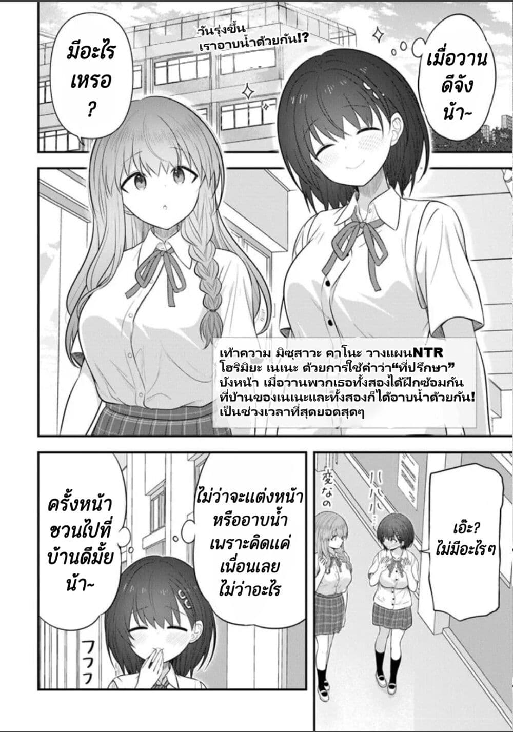 Kare Nanka Yori, Watashi no Hou ga Ii Desho? page 2