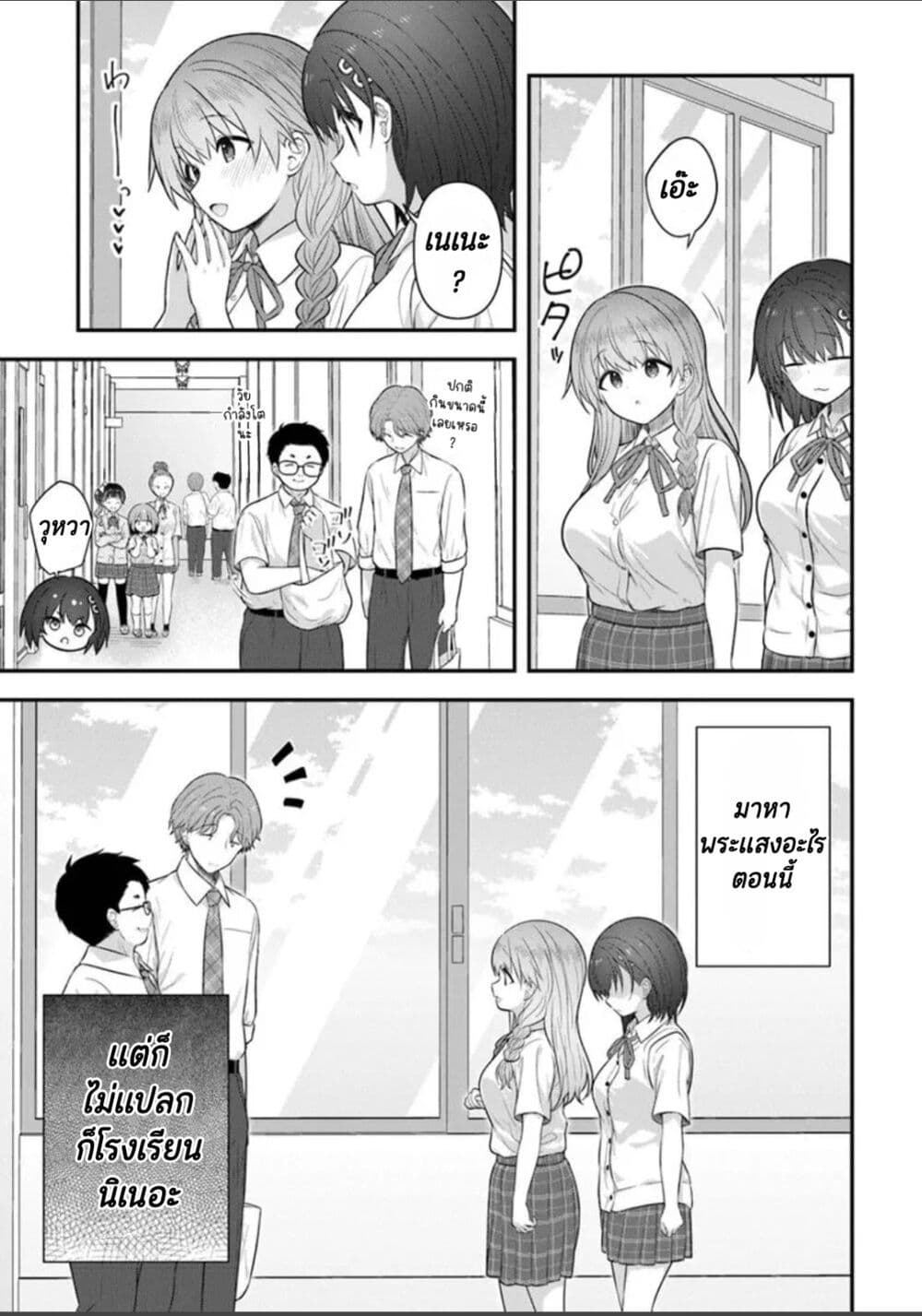 Kare Nanka Yori, Watashi no Hou ga Ii Desho? page 3