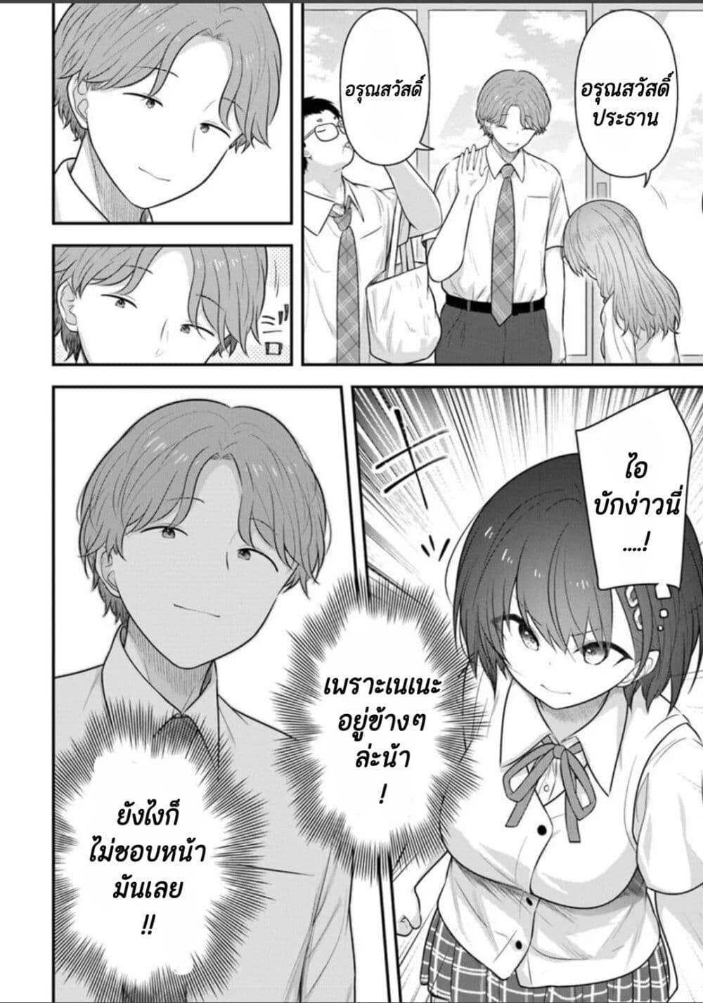 Kare Nanka Yori, Watashi no Hou ga Ii Desho? page 4