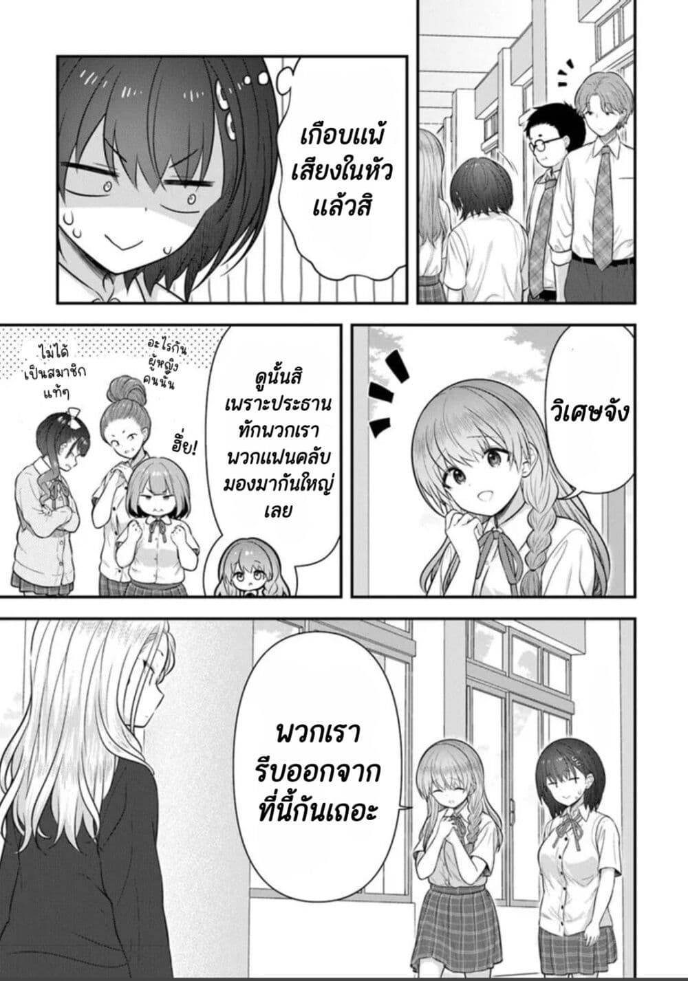 Kare Nanka Yori, Watashi no Hou ga Ii Desho? page 5