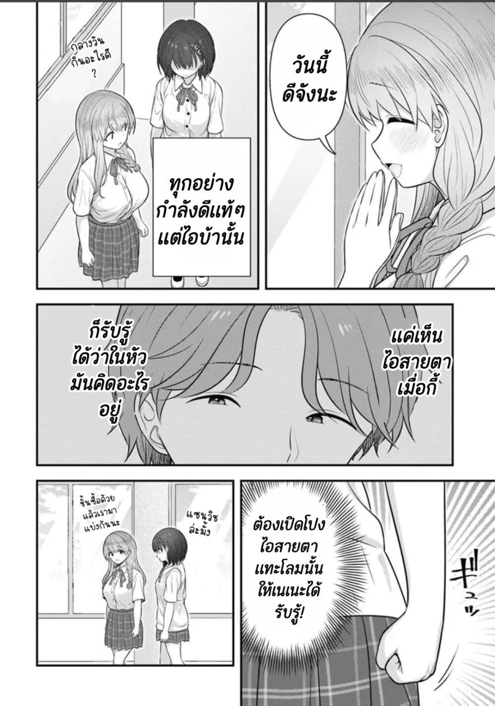 Kare Nanka Yori, Watashi no Hou ga Ii Desho? page 6