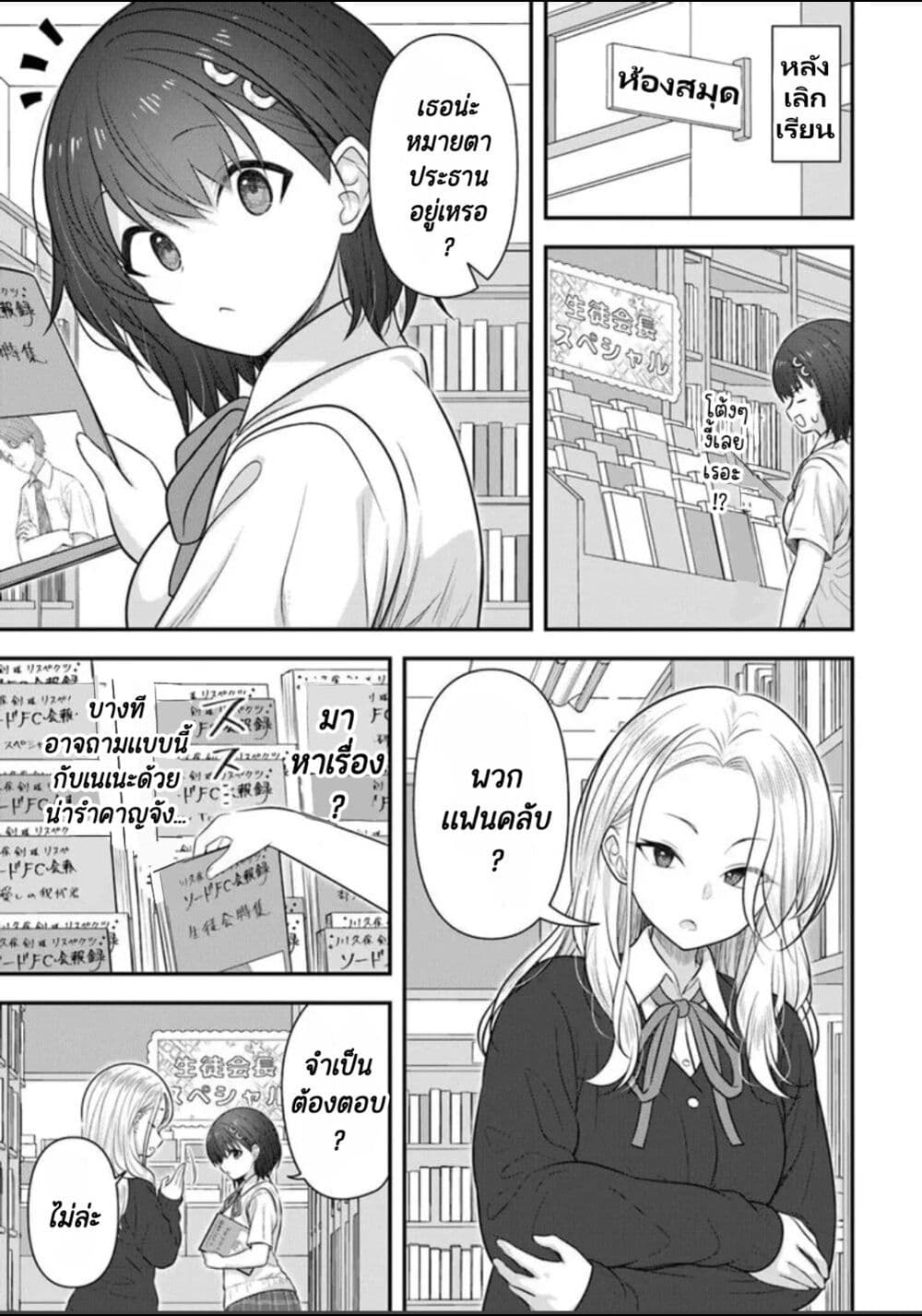 Kare Nanka Yori, Watashi no Hou ga Ii Desho? page 7