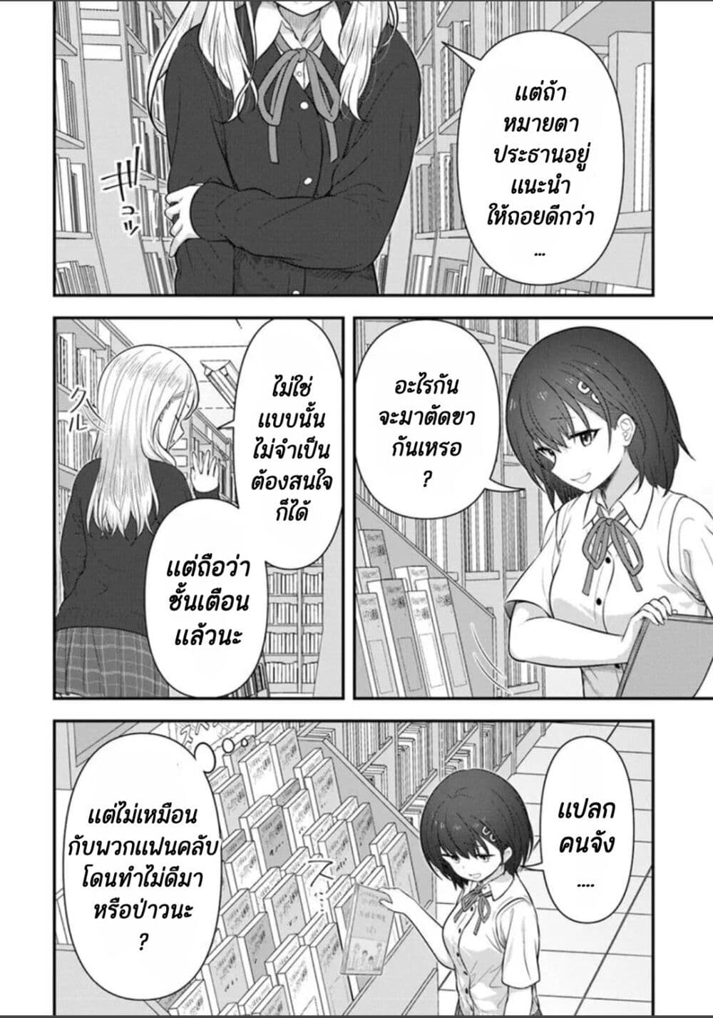 Kare Nanka Yori, Watashi no Hou ga Ii Desho? page 8