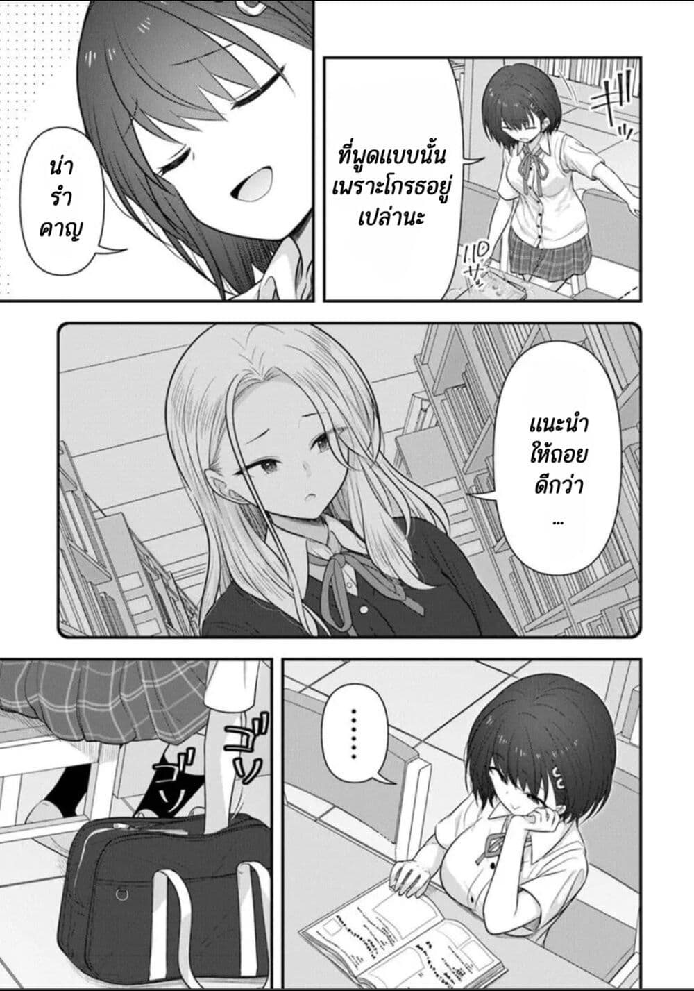 Kare Nanka Yori, Watashi no Hou ga Ii Desho? page 9