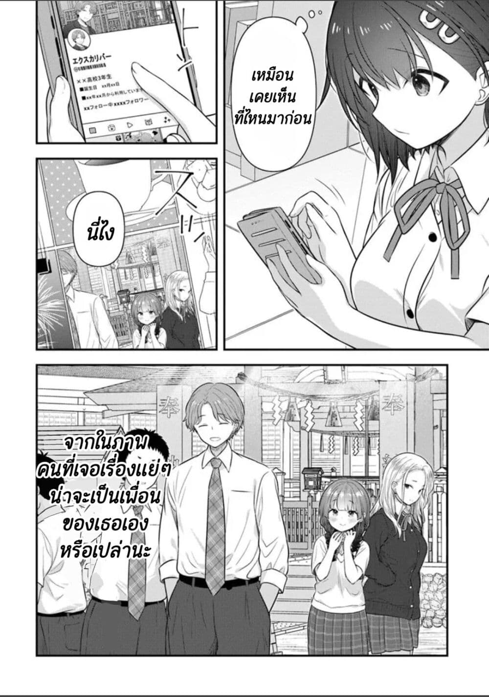 Kare Nanka Yori, Watashi no Hou ga Ii Desho? page 10
