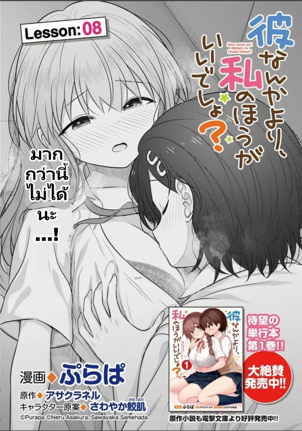 Kare Nanka Yori, Watashi no Hou ga Ii Desho? page 1