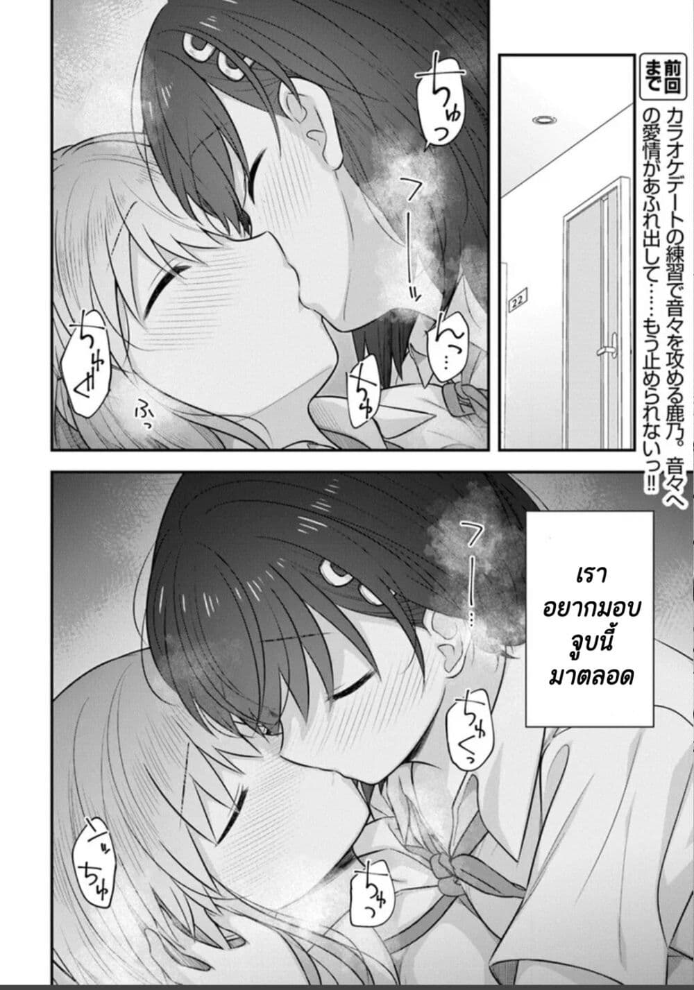Kare Nanka Yori, Watashi no Hou ga Ii Desho? page 2