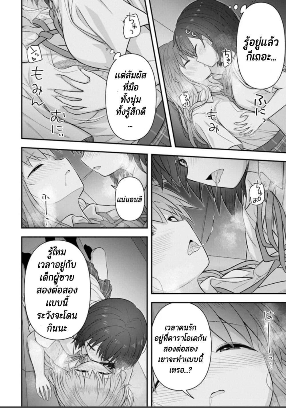 Kare Nanka Yori, Watashi no Hou ga Ii Desho? page 4
