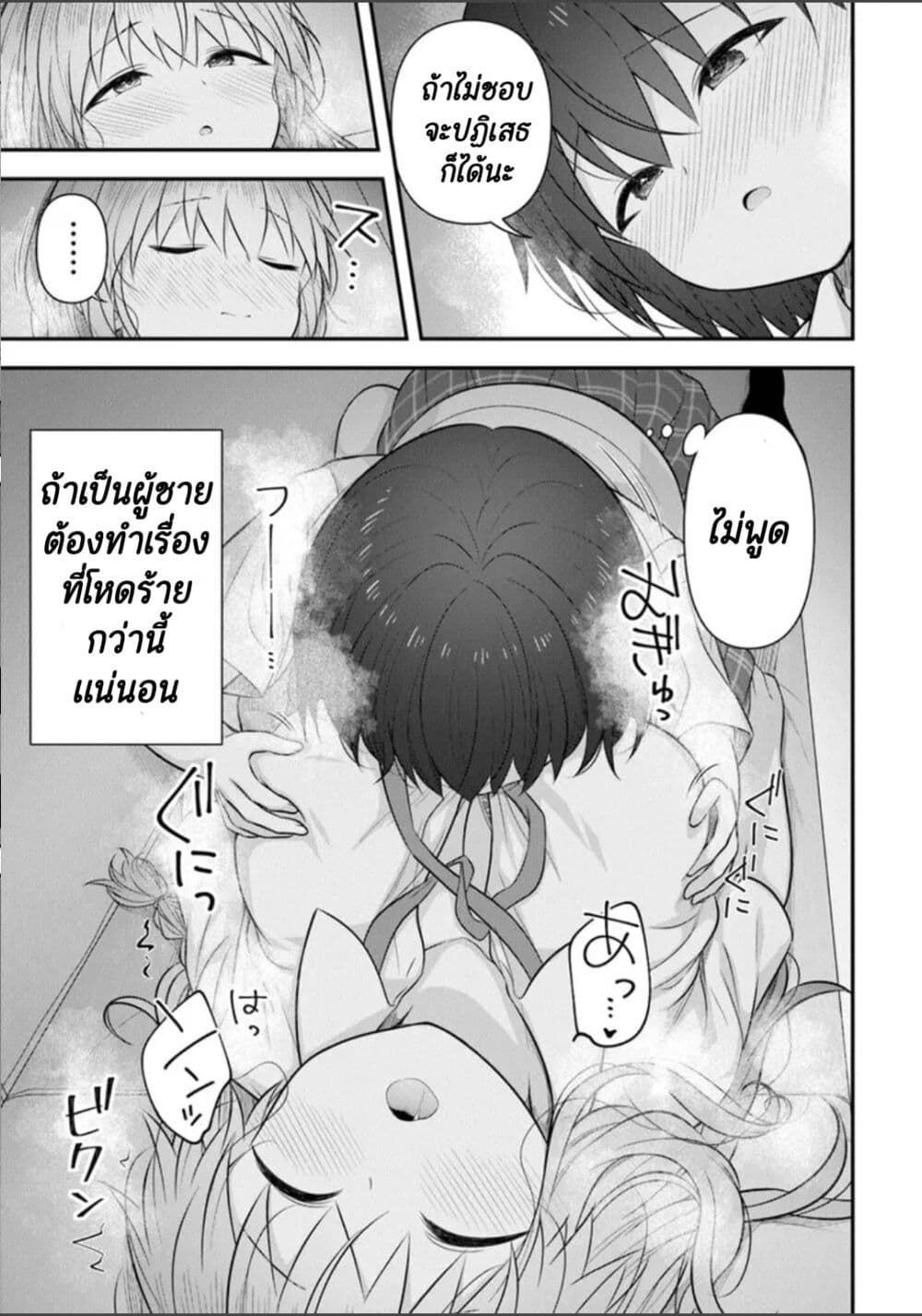 Kare Nanka Yori, Watashi no Hou ga Ii Desho? page 5