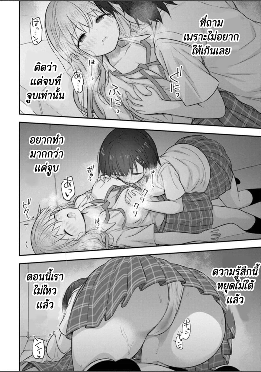 Kare Nanka Yori, Watashi no Hou ga Ii Desho? page 6