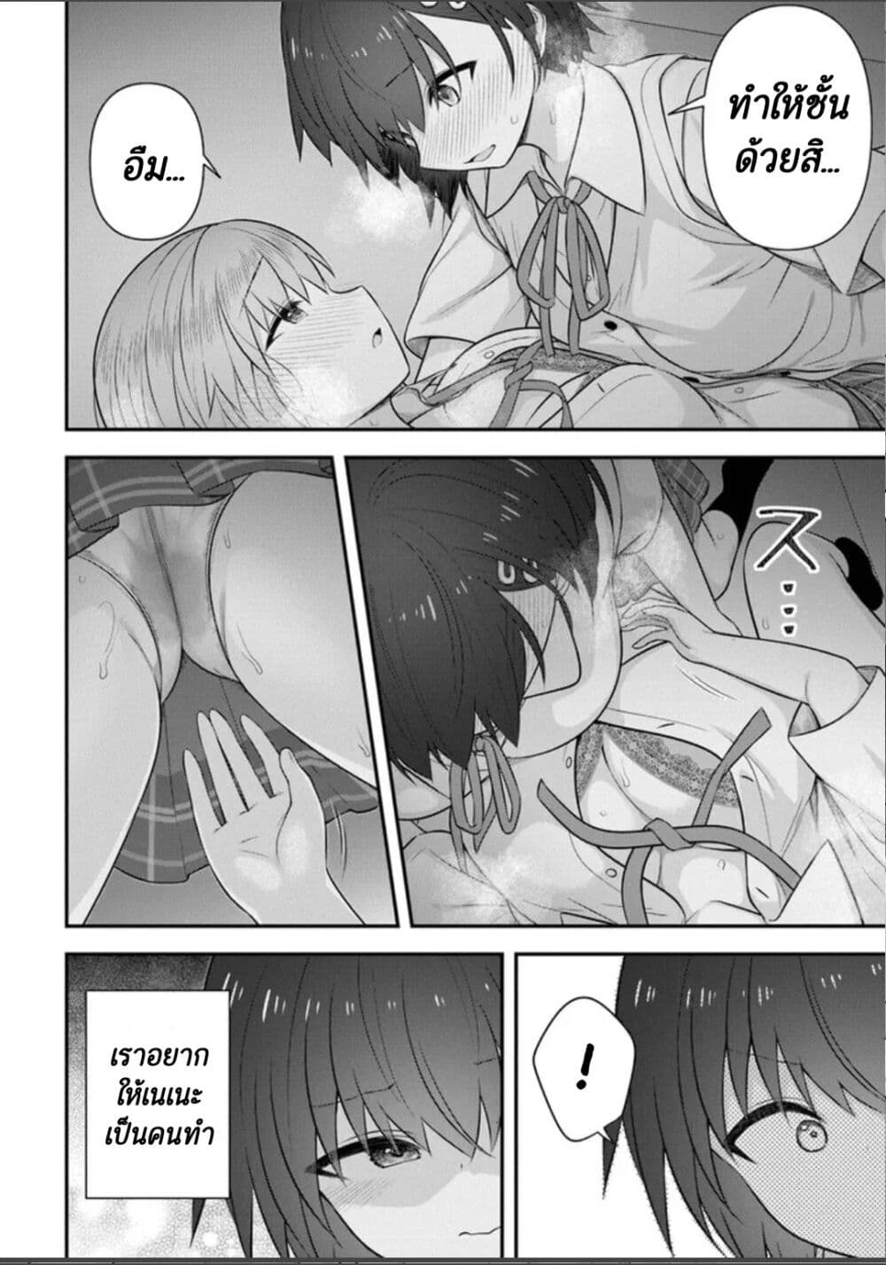 Kare Nanka Yori, Watashi no Hou ga Ii Desho? page 10